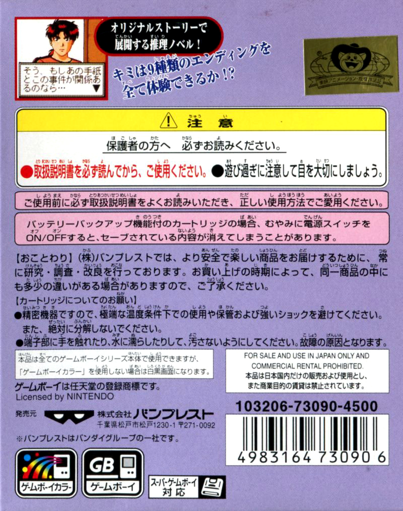 Kindaichi Shounen no Jikenbo : 10nenme no Shoutaijou — Box back