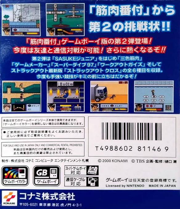 Kinniku Banzuke GB2 : Mezase! Muscle Champion — Box back