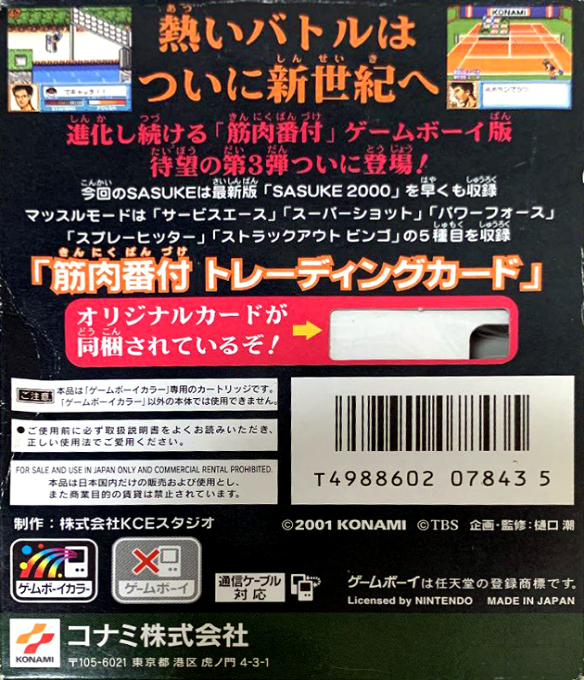 Kinniku Banzuke GB3 : Shinseiki Survival Retsuden! — Box back