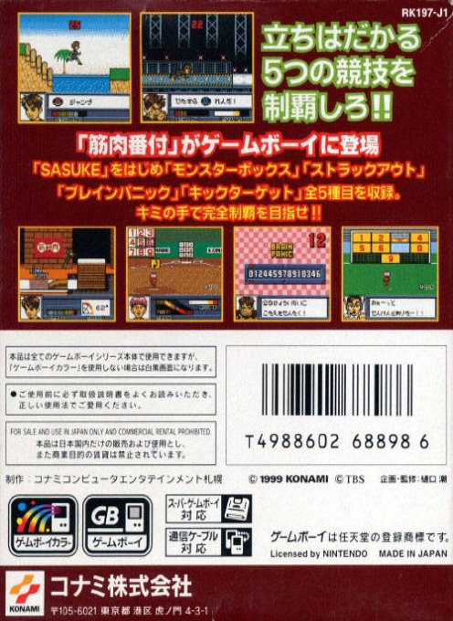Kinniku Banzuke GB : Chousensha wa Kimida! — Box back