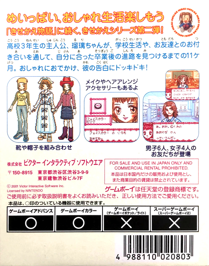 Kisekae Series 2 : Oshare Nikki — Box back