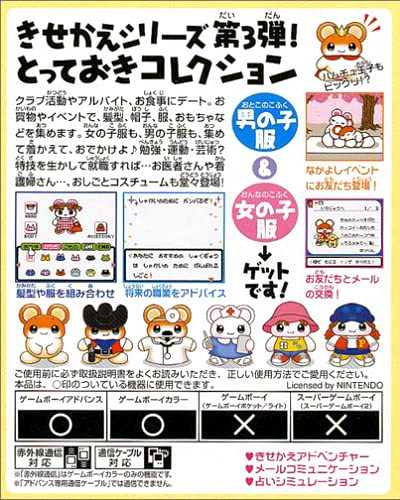 Kisekae Series 3 : Kisekae Hamster — Box back