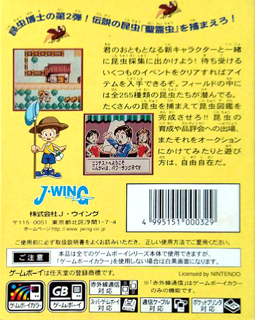 Konchuu Hakase 2 — Box back