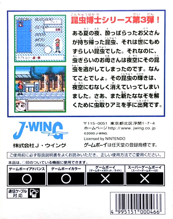 Konchuu Hakase 3 — Box back