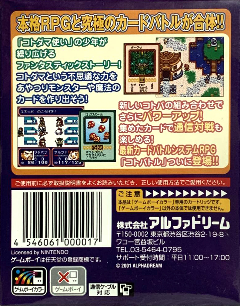 Koto Battle : Tengai no Moribito — Box back