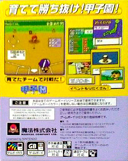 Koushien Pocket — Box back
