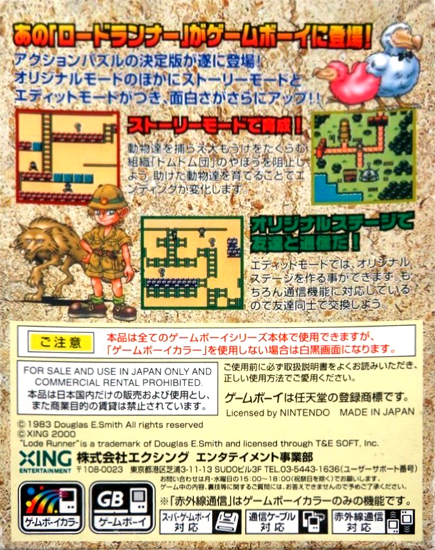 Lode Runner : Domudomu Dan no Yabou — Box back