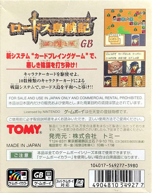Lodoss-tou Senki : Eiyuu Kishiden GB — Box back