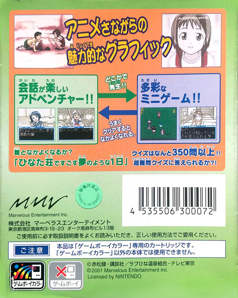 Love Hina Party — Box back
