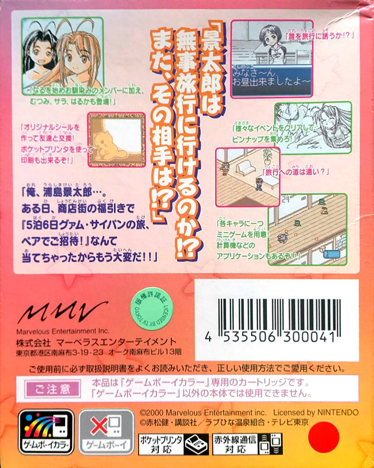 Love Hina Pocket — Box back