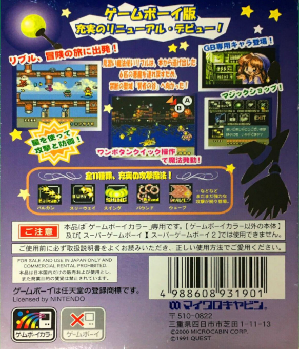 Magical Chase GB : Minarai Mahoutsukai Kenja no Tani e — Box back