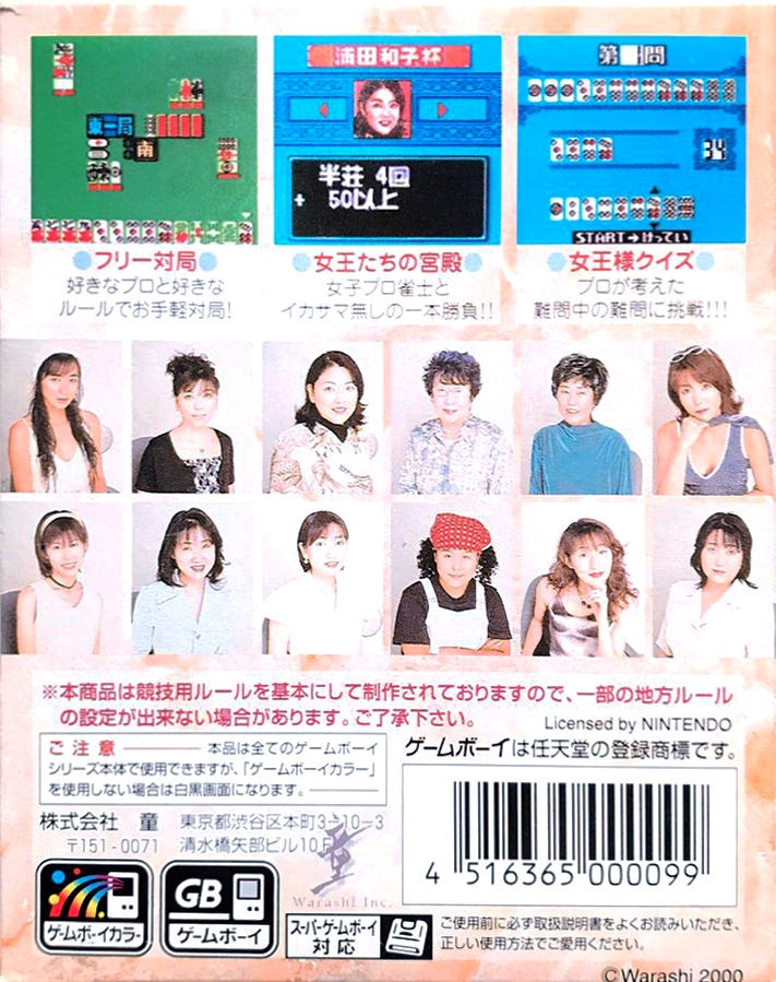 Mahjong Joou — Box back