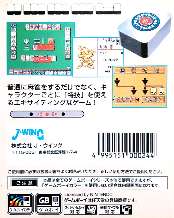 Mahjong Quest — Box back