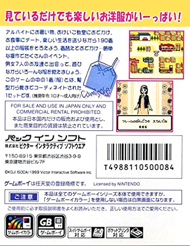 Majokko Mari-chan no Kisekae Monogatari — Box back