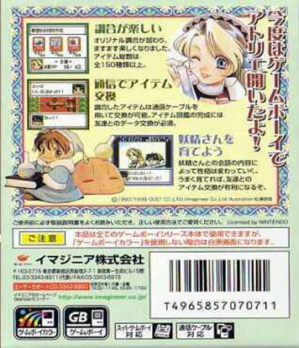Marie no Atelier GB — Box back