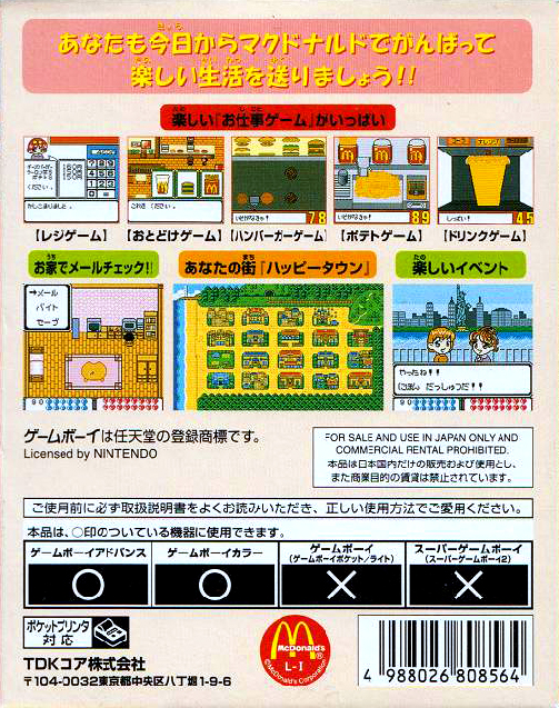 McDonald's Monogatari : Honobono Tenchou Ikusei Game — Box back