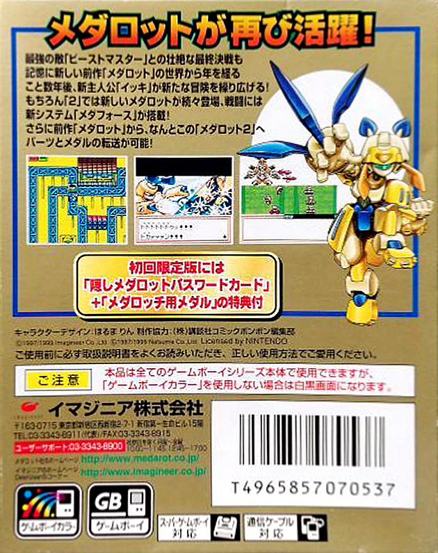 Medarot 2 : Kabuto Version — Box back
