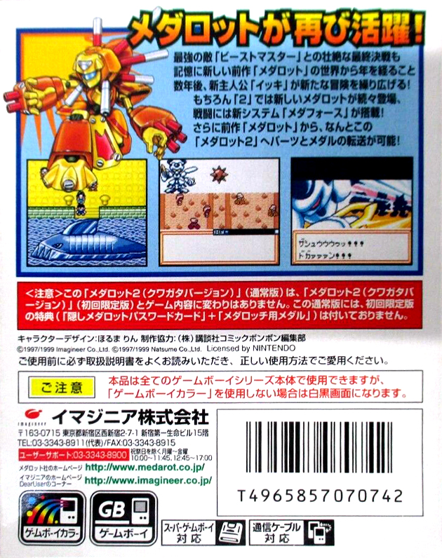 Medarot 2 : Kuwagata Version — Box back