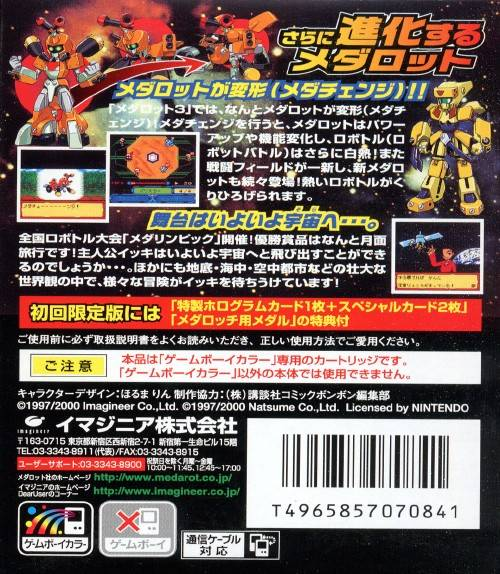 Medarot 3 : Kabuto Version — Box back