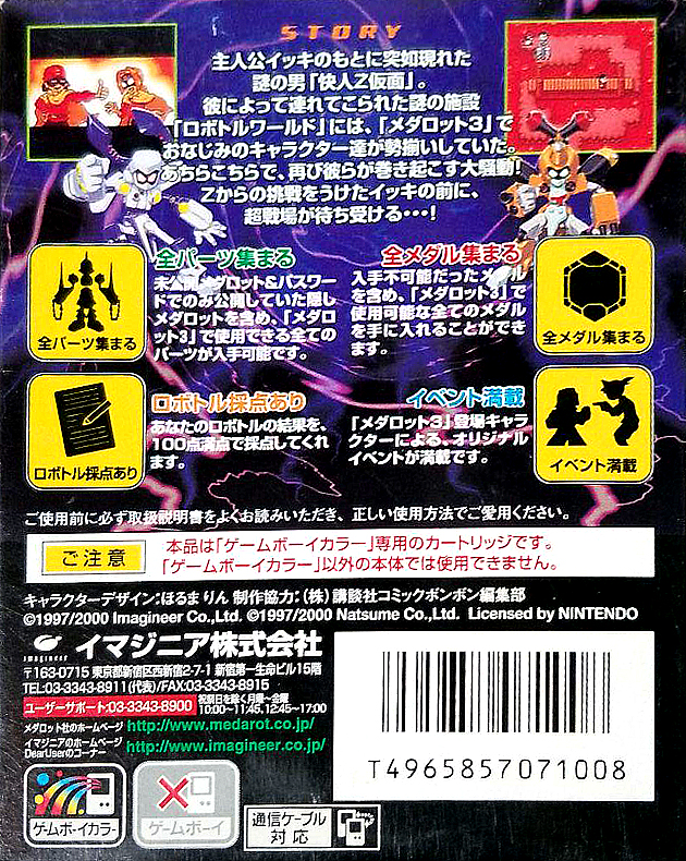 Medarot 3 : Parts Collection, Z kara no Chousenjou — Box back
