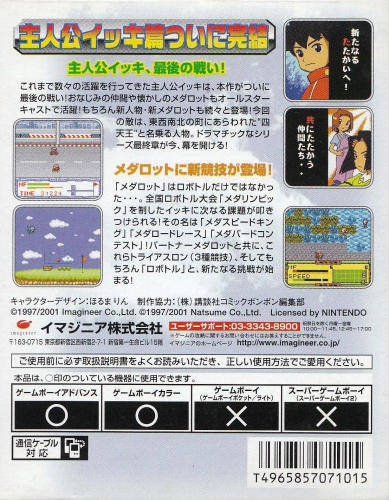 Medarot 4 : Kabuto Version — Box back