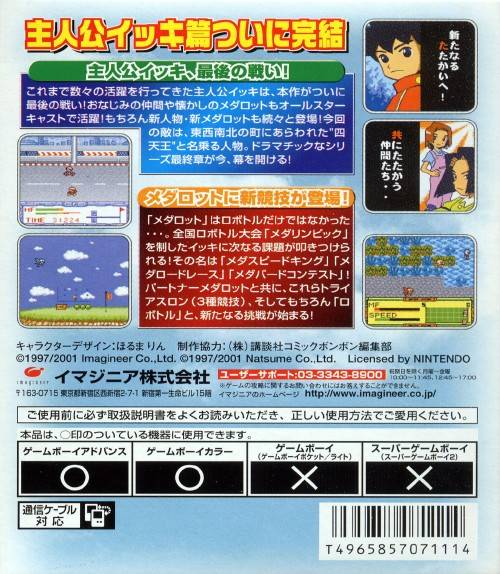 Medarot 4 : Kuwagata Version — Box back