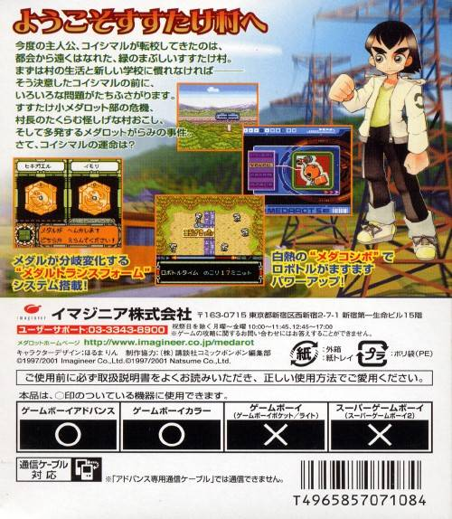Medarot 5 : Susutake Mura no Tenkousei, Kabuto — Box back