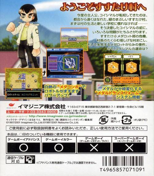 Medarot 5 : Susutake Mura no Tenkousei, Kuwagata — Box back