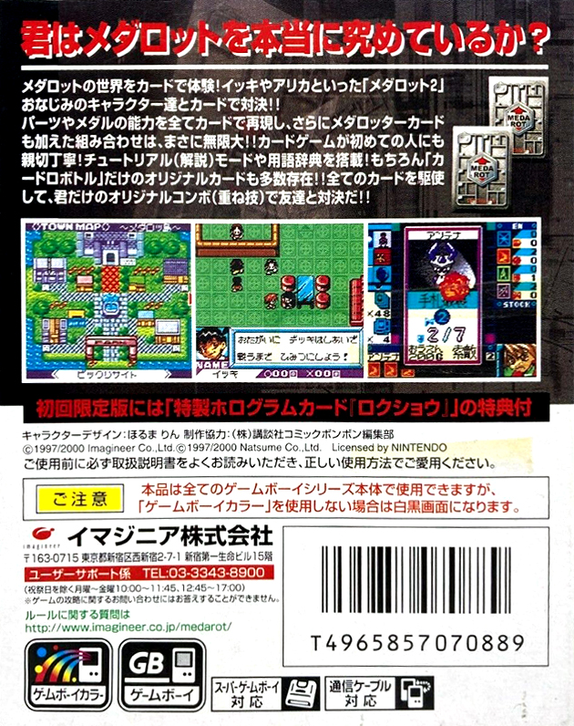 Medarot Cardrobottle : Kuwagata Version — Box back