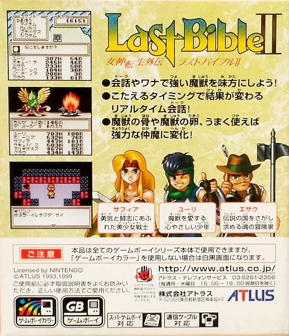 Megami Tensei Gaiden : Last Bible II — Box back