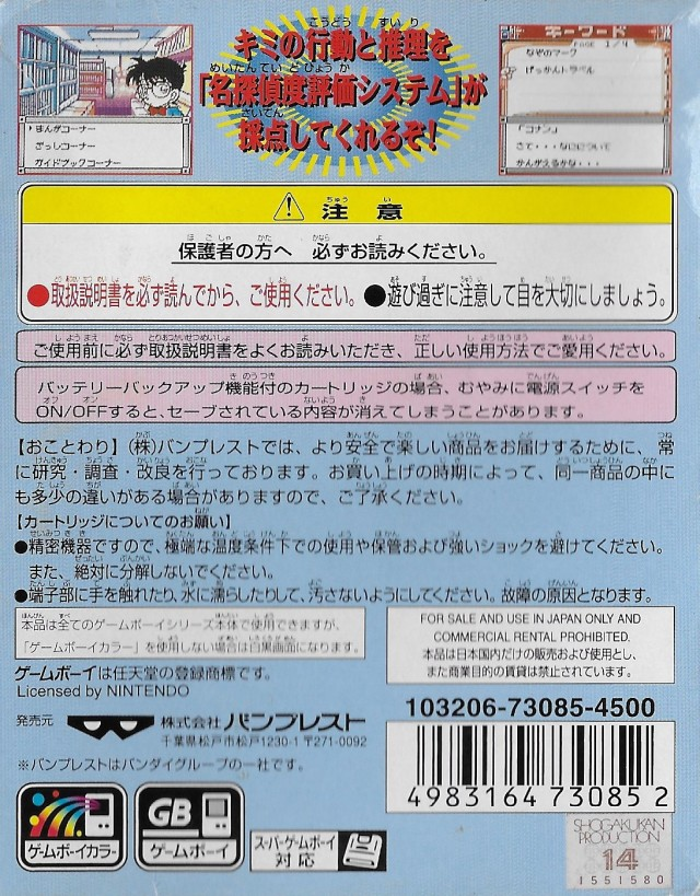 Meitantei Conan : Karakuri Jiin Satsujin Jiken — Box back