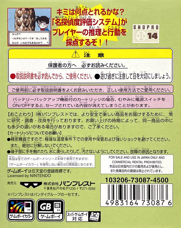 Meitantei Conan : Kigantou Hihou Densetsu — Box back