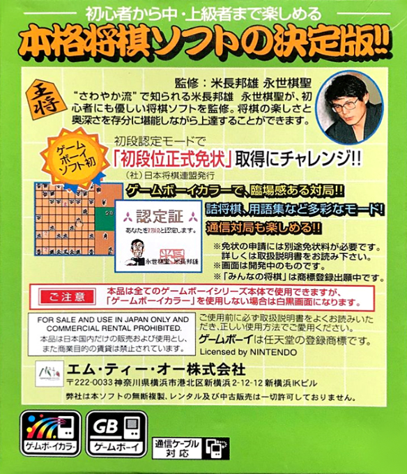 Minna no Shougi : Shokyuu Hen — Box back