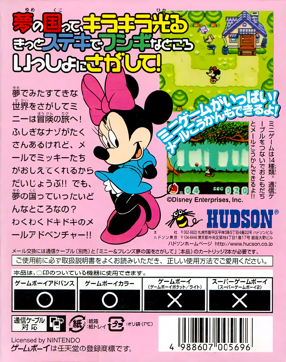 Minnie & Friends - Yume no Kuni o Sagashite — Box back