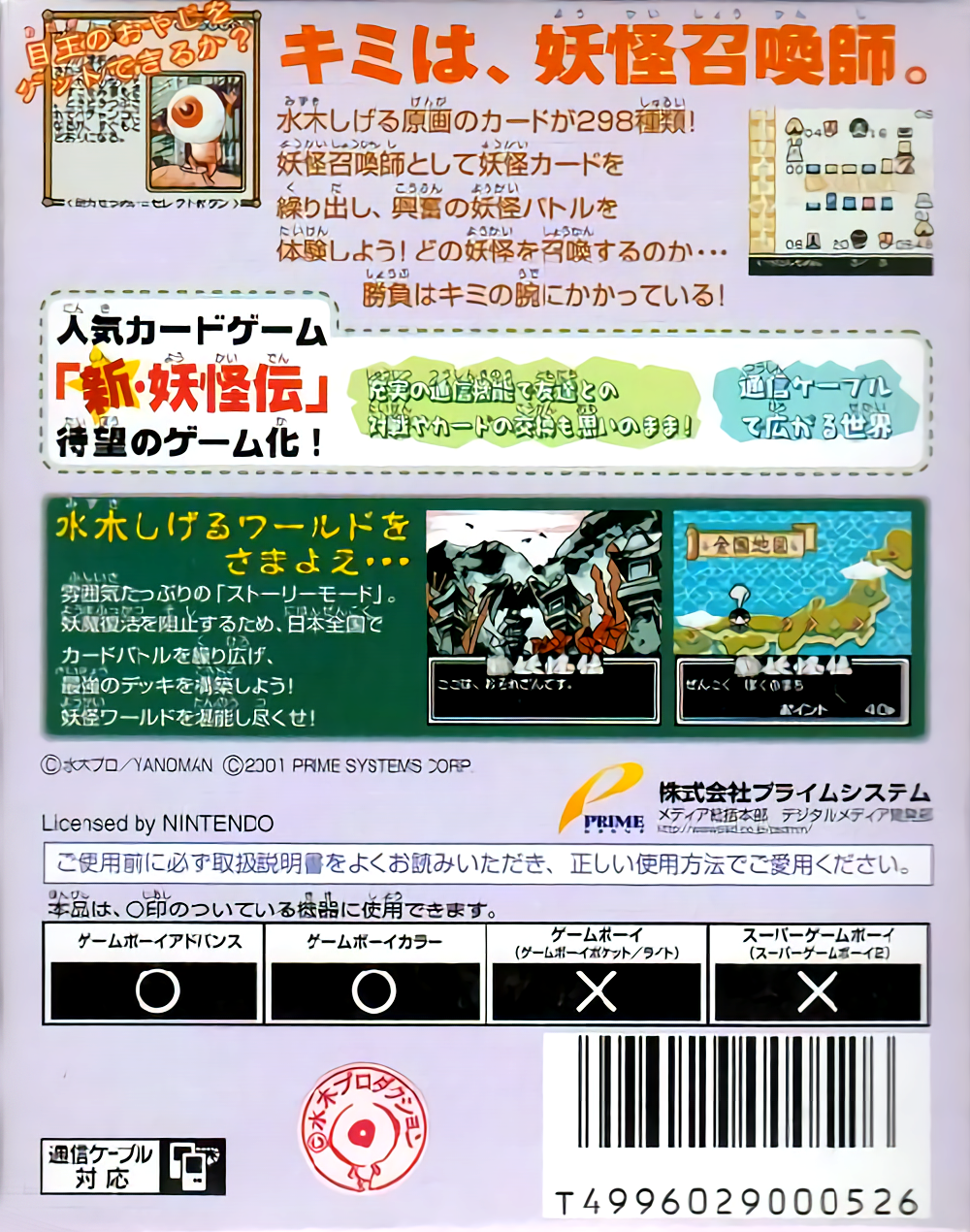 Mizuki Shigeru no Shin Youkaiden — Box back