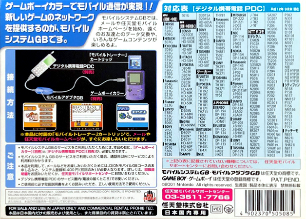 Mobile Trainer — Box back