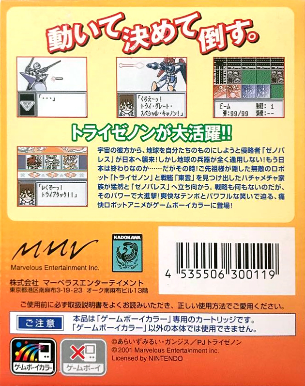 Muteki Ou Tri-Zenon — Box back
