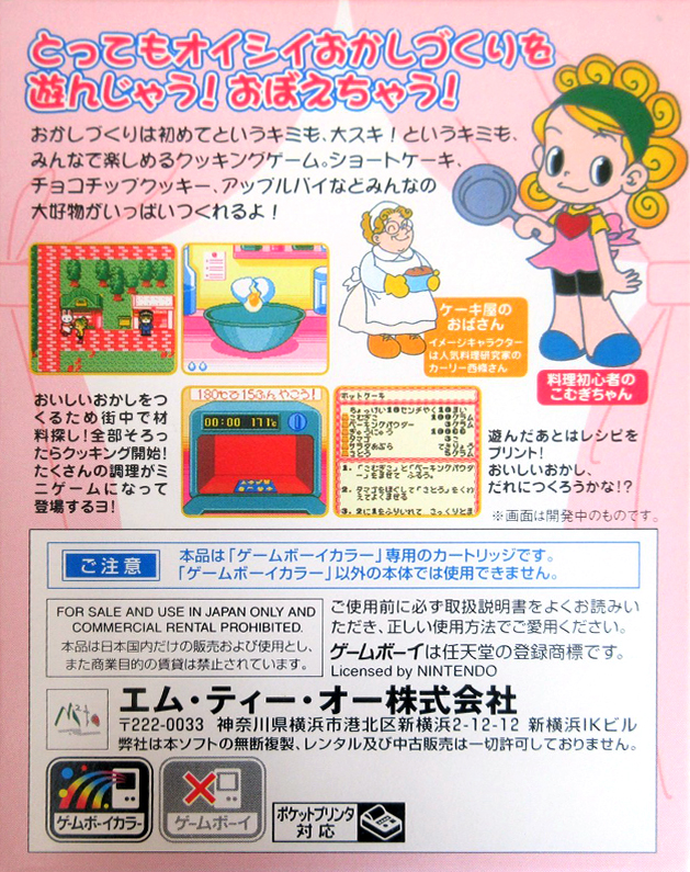 Nakayoshi Cooking Series 1 : Oishii Cake-ya-san — Box back