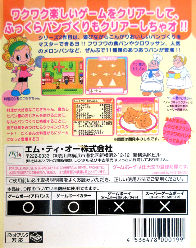 Nakayoshi Cooking Series 2 : Oishii Panya-san — Box back