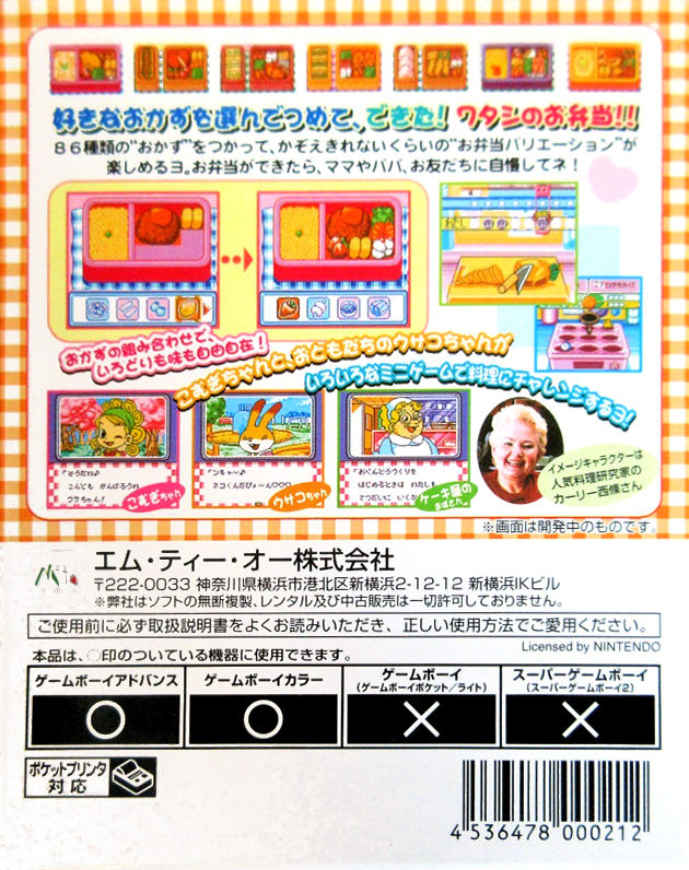 Nakayoshi Cooking Series 3 : Tanoshii Obentou — Box back
