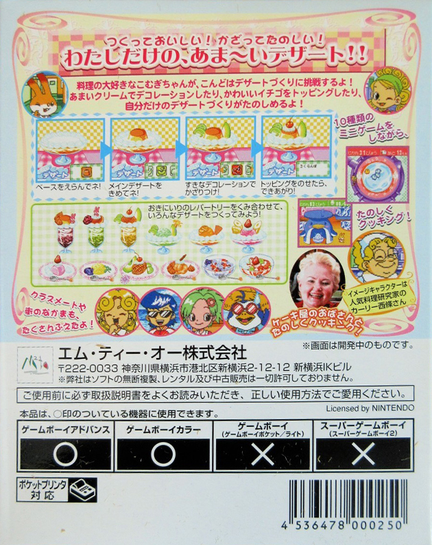 Nakayoshi Cooking Series 4 : Tanoshii Dessert — Box back