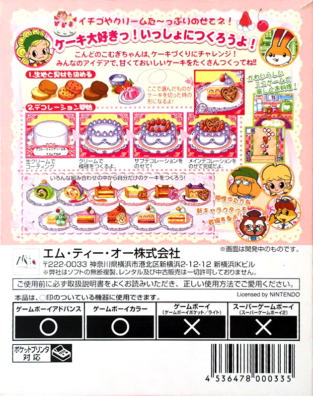 Nakayoshi Cooking Series 5 : Cake o Tsukurou — Box back