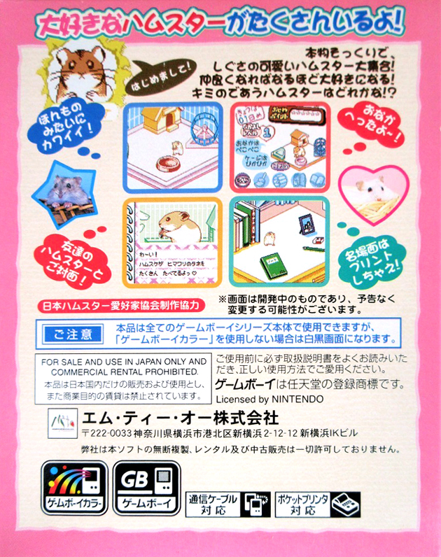 Nakayoshi Pet Series 1 : Kawaii Hamster — Box back