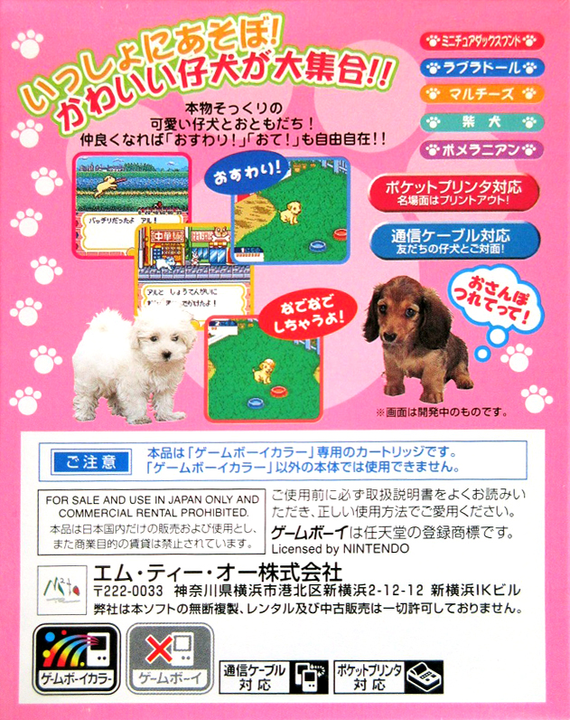 Nakayoshi Pet Series 3 : Kawaii Koinu — Box back