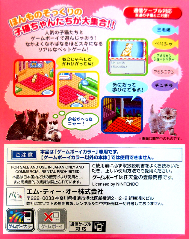 Nakayoshi Pet Series 4 : Kawaii Koneko — Box back