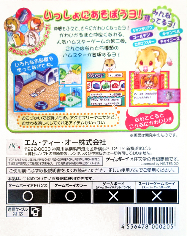 Nakayoshi Pet Series 5 : Kawaii Hamster 2 — Box back