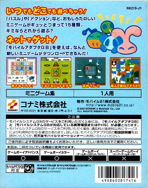 Net de Get : Minigame @ 100 — Box back