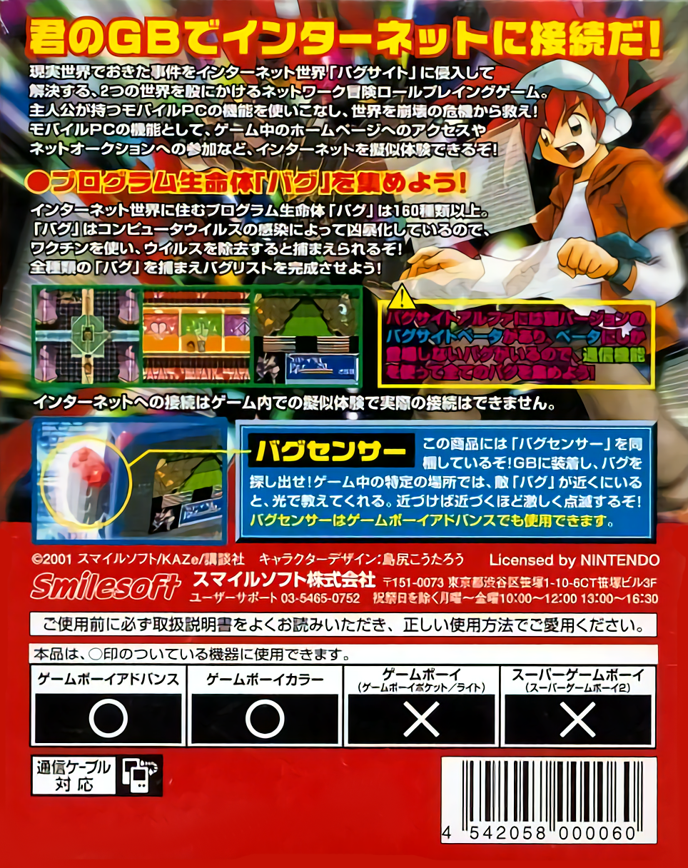 Network Boukenki Bugsite : Alpha Version — Box back