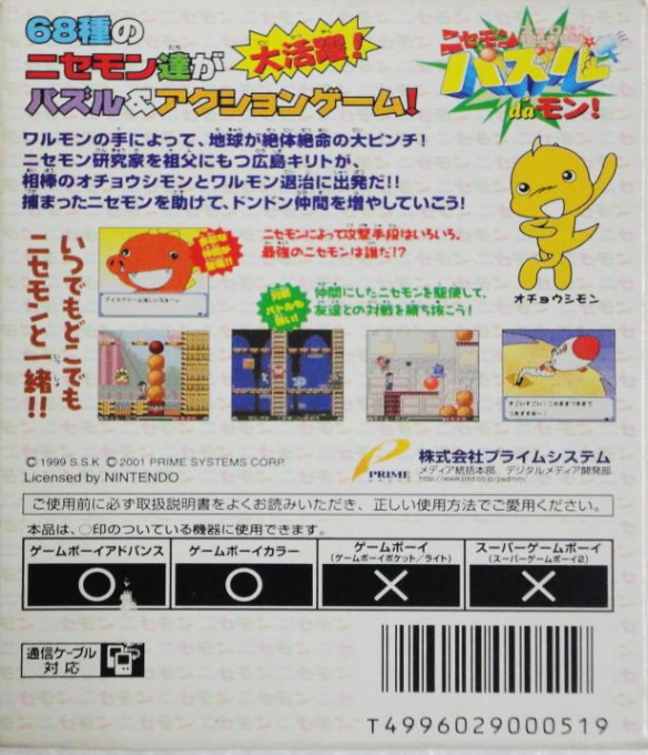Nisemon Puzzle da Mon! : Feromon Kyuushutsu Daisakusen! — Box back