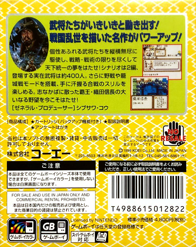 Nobunaga no Yabou : Game Boy Ban 2 — Box back